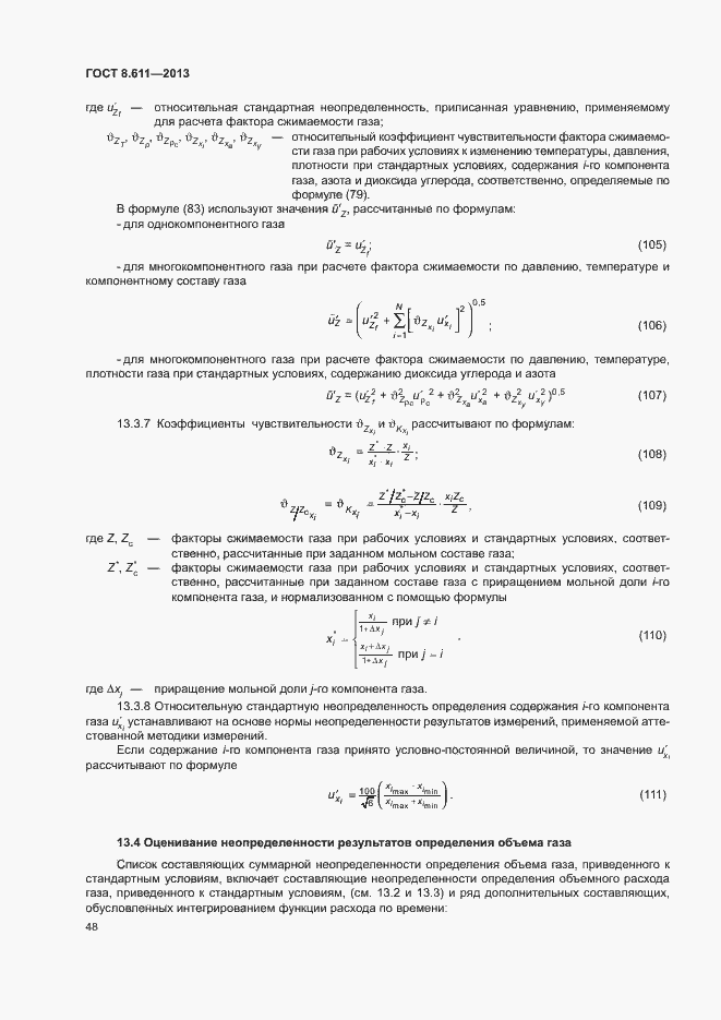 Страница 53 ГОСТ 8.611-2013