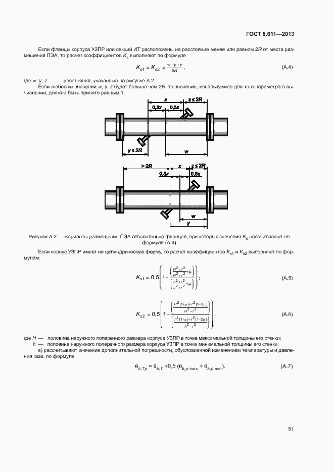 Страница 56 ГОСТ 8.611-2013