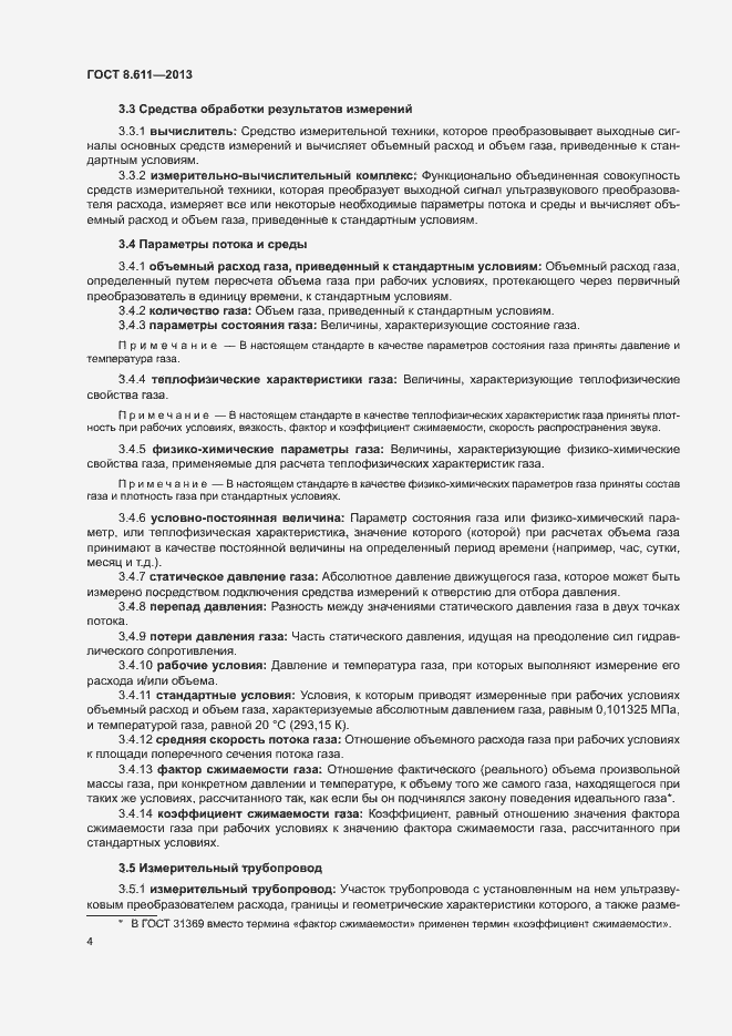 Страница 9 ГОСТ 8.611-2013