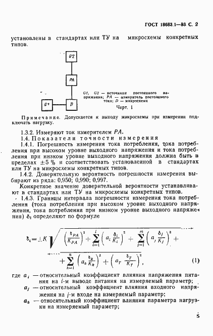 Страница 2 ГОСТ 18683.1-83