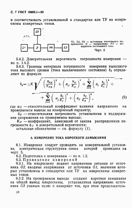 Страница 7 ГОСТ 18683.1-83