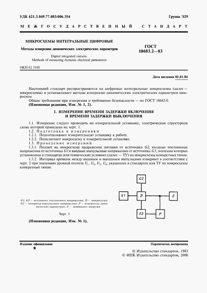 Страница 2 ГОСТ 18683.2-83