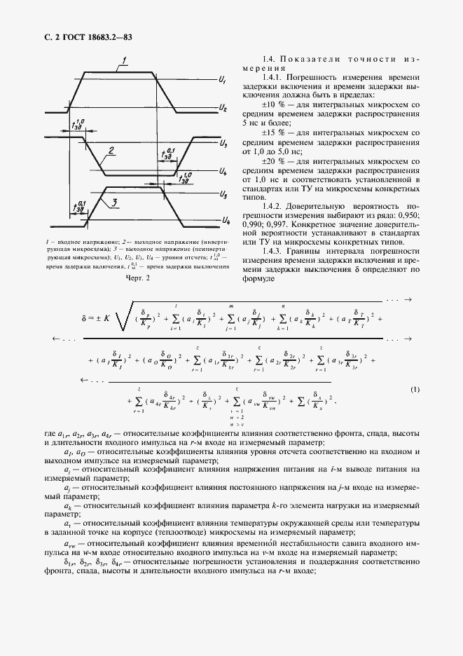 Страница 3 ГОСТ 18683.2-83