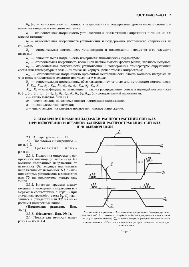 Страница 4 ГОСТ 18683.2-83