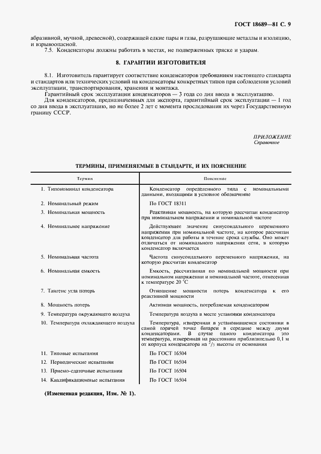 Страница 10 ГОСТ 18689-81