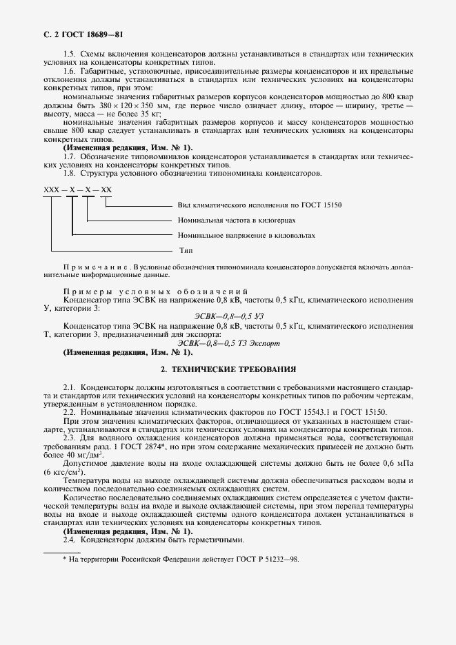 Страница 3 ГОСТ 18689-81