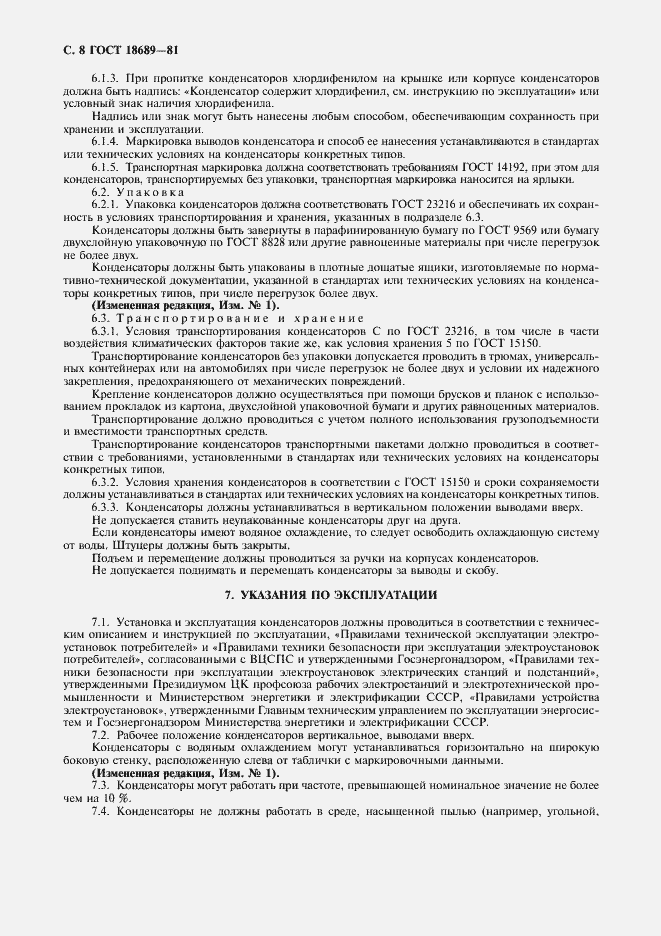 Страница 9 ГОСТ 18689-81