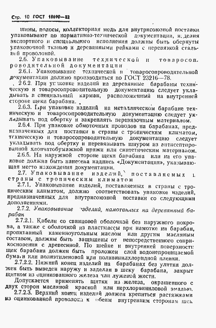 Страница 11 ГОСТ 18690-82