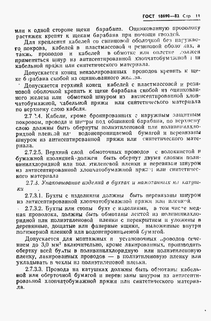 Страница 12 ГОСТ 18690-82