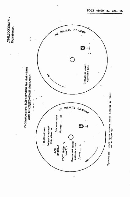 Страница 16 ГОСТ 18690-82