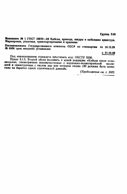 Страница 21 ГОСТ 18690-82