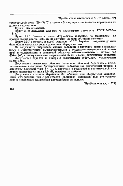 Страница 24 ГОСТ 18690-82