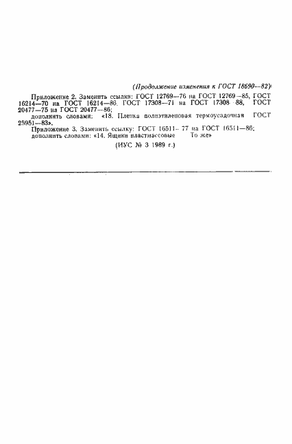 Страница 26 ГОСТ 18690-82