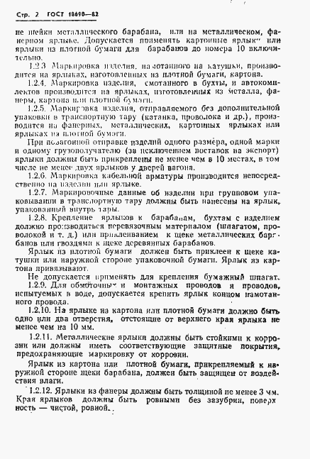 Страница 3 ГОСТ 18690-82