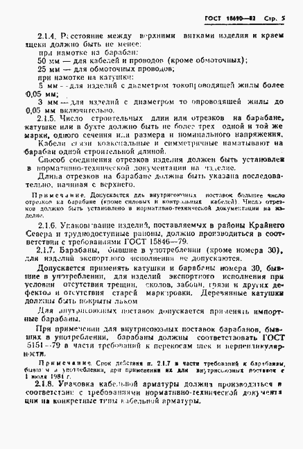 Страница 6 ГОСТ 18690-82