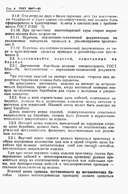 Страница 7 ГОСТ 18690-82