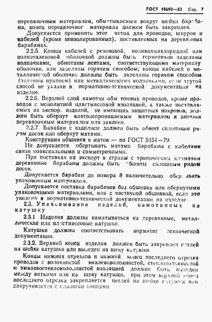 Страница 8 ГОСТ 18690-82