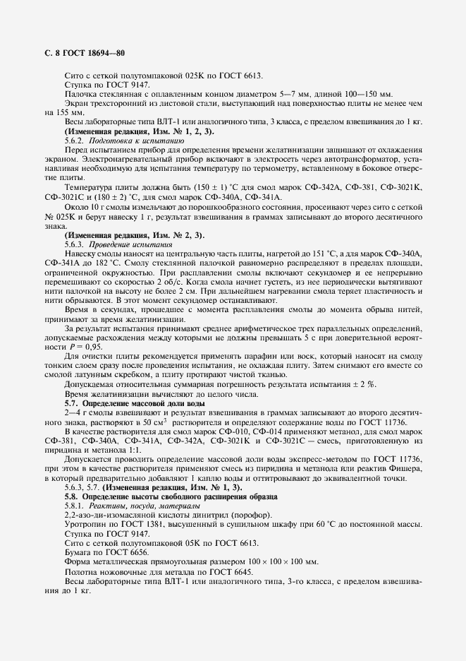 Страница 10 ГОСТ 18694-80