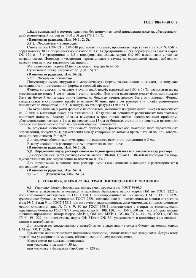 Страница 11 ГОСТ 18694-80