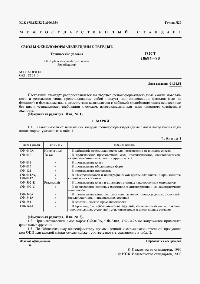 Страница 3 ГОСТ 18694-80