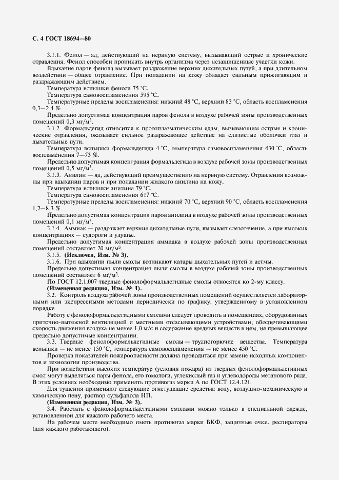 Страница 6 ГОСТ 18694-80