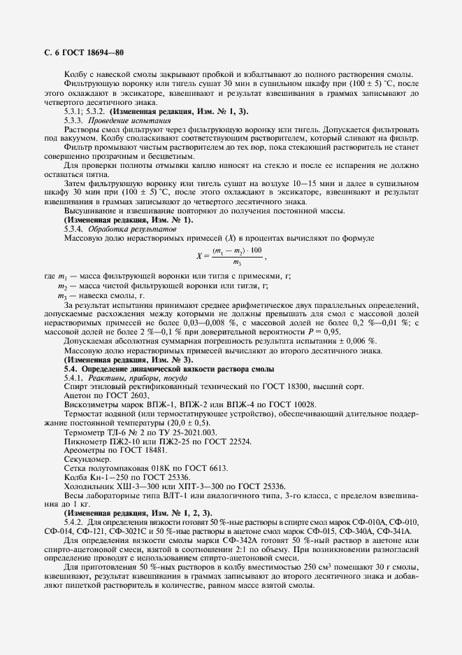 Страница 8 ГОСТ 18694-80