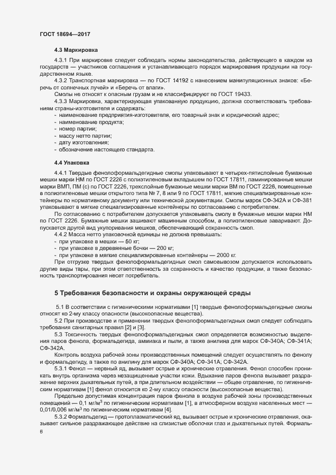 Страница 9 ГОСТ 18694-2017