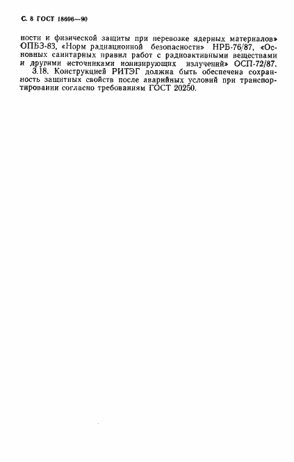Страница 9 ГОСТ 18696-90