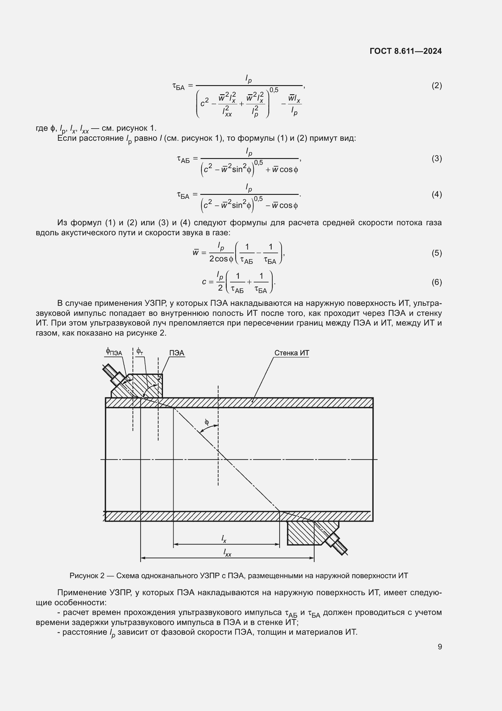 Страница 13 ГОСТ 8.611-2024