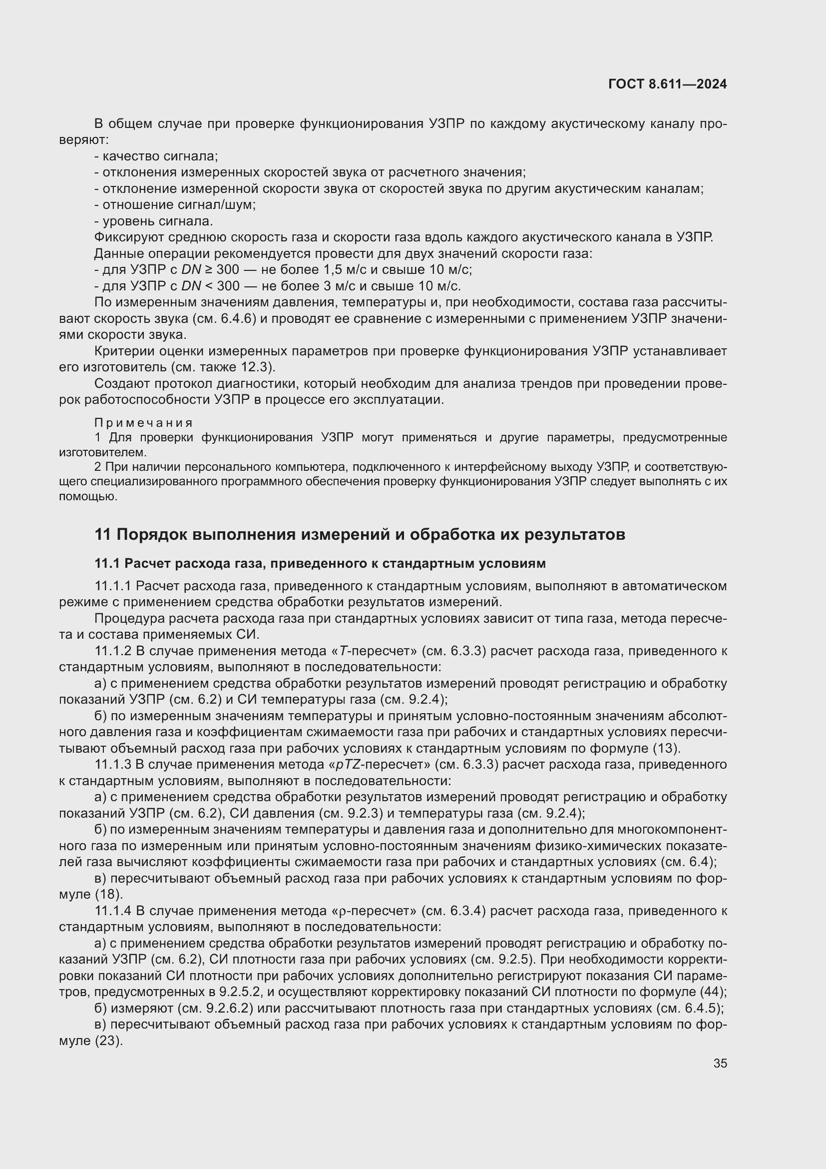 Страница 39 ГОСТ 8.611-2024