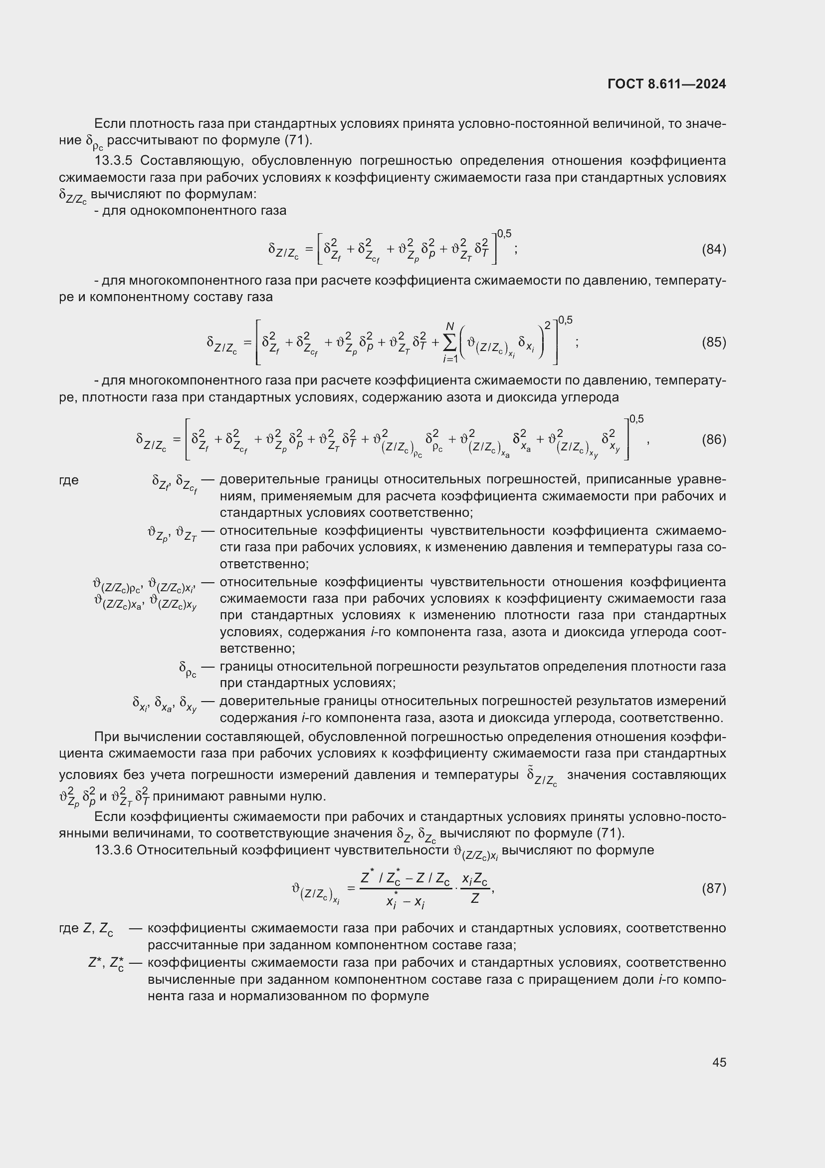 Страница 49 ГОСТ 8.611-2024
