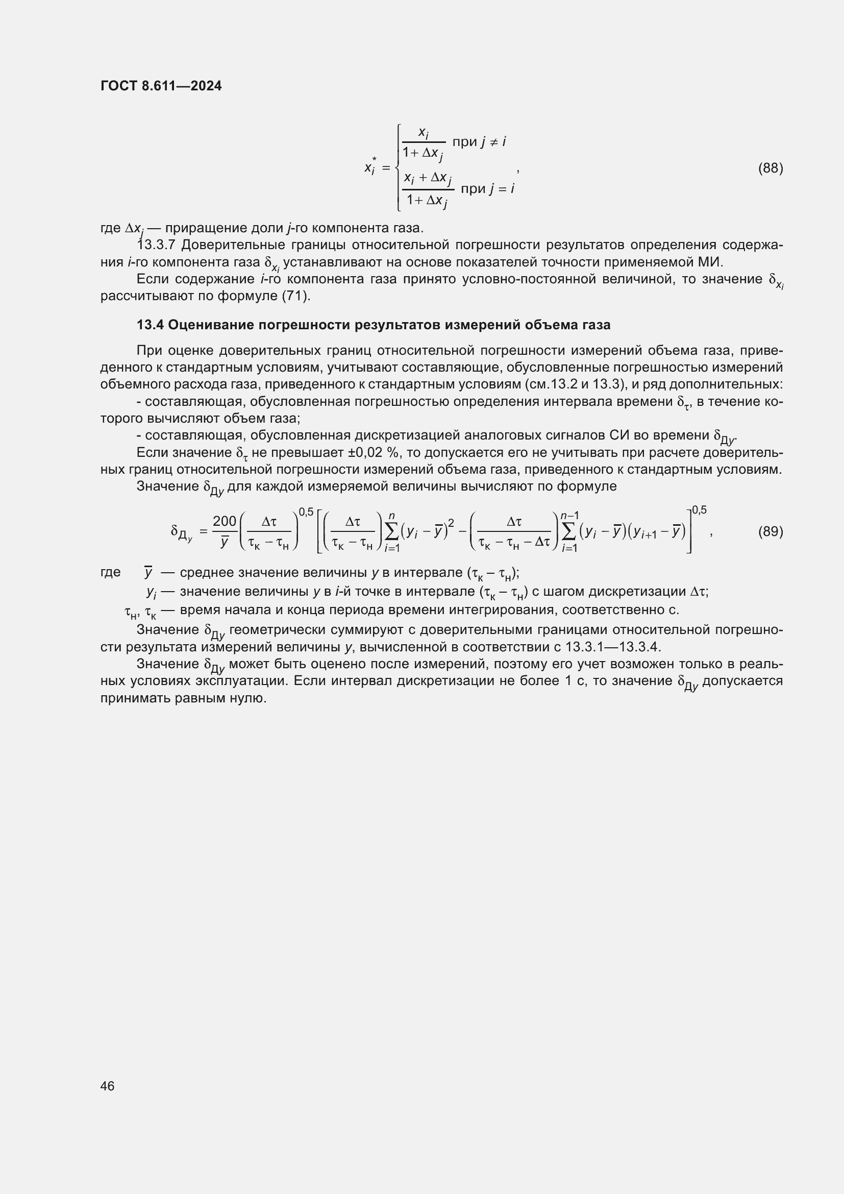 Страница 50 ГОСТ 8.611-2024