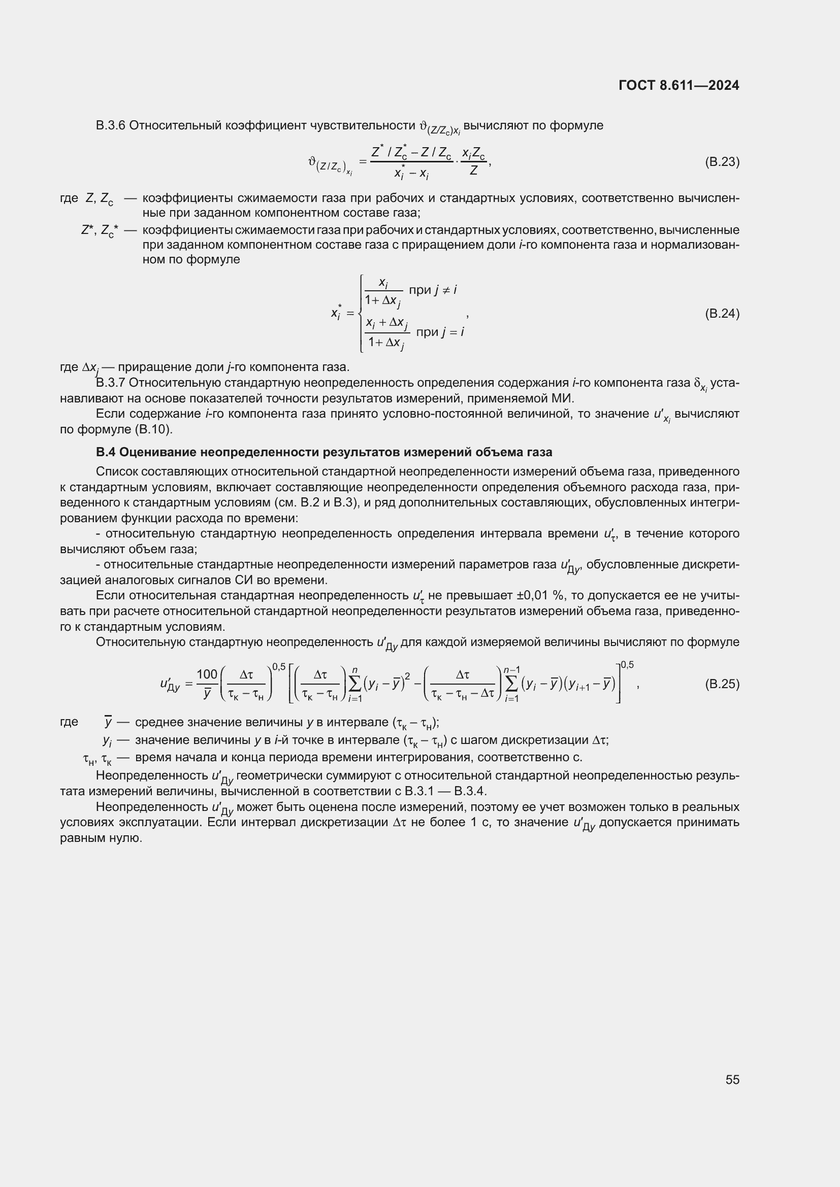 Страница 59 ГОСТ 8.611-2024