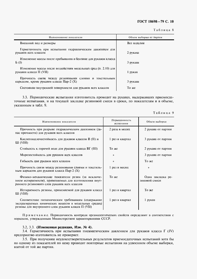 Страница 11 ГОСТ 18698-79