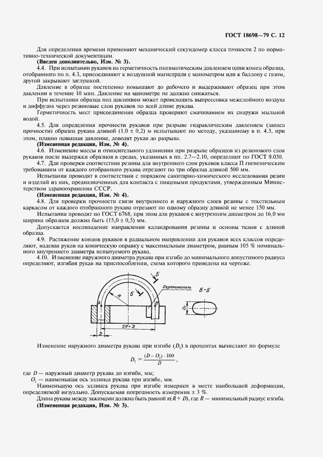 Страница 13 ГОСТ 18698-79