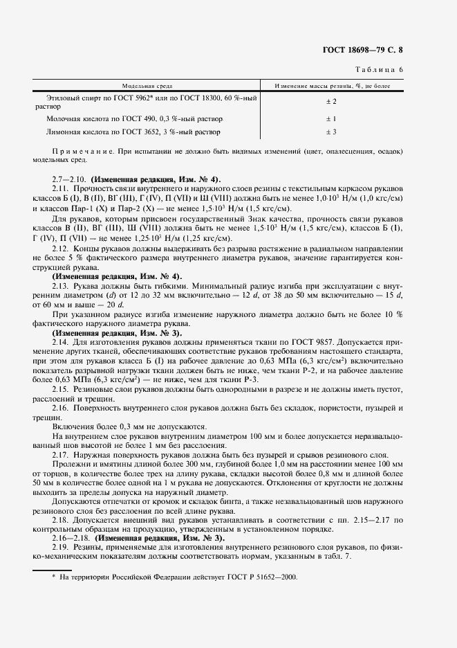 Страница 9 ГОСТ 18698-79