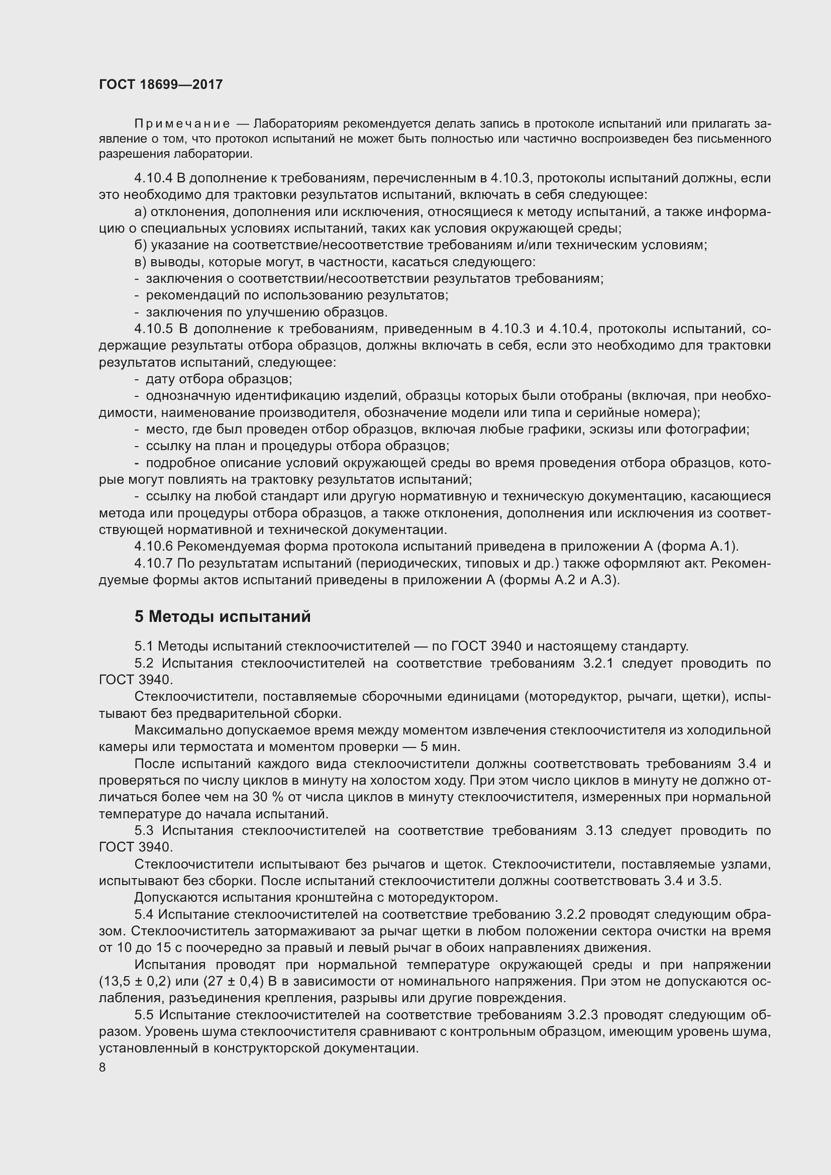 Страница 12 ГОСТ 18699-2017