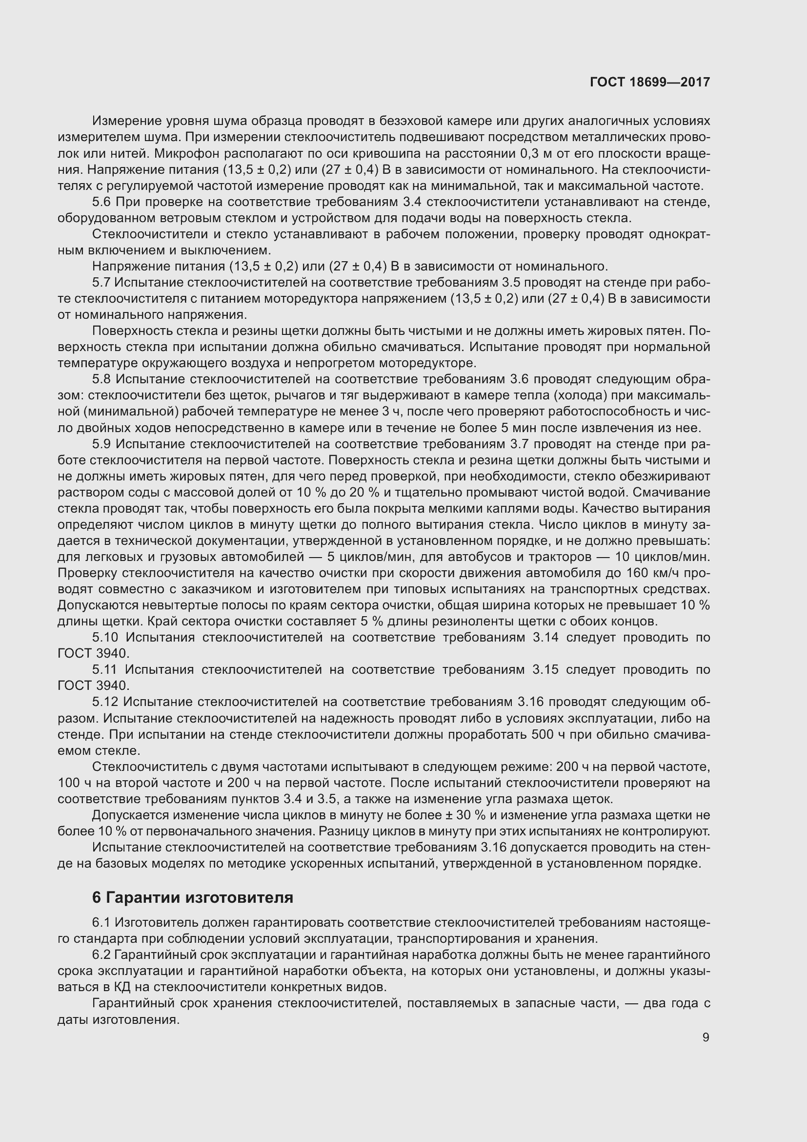 Страница 13 ГОСТ 18699-2017