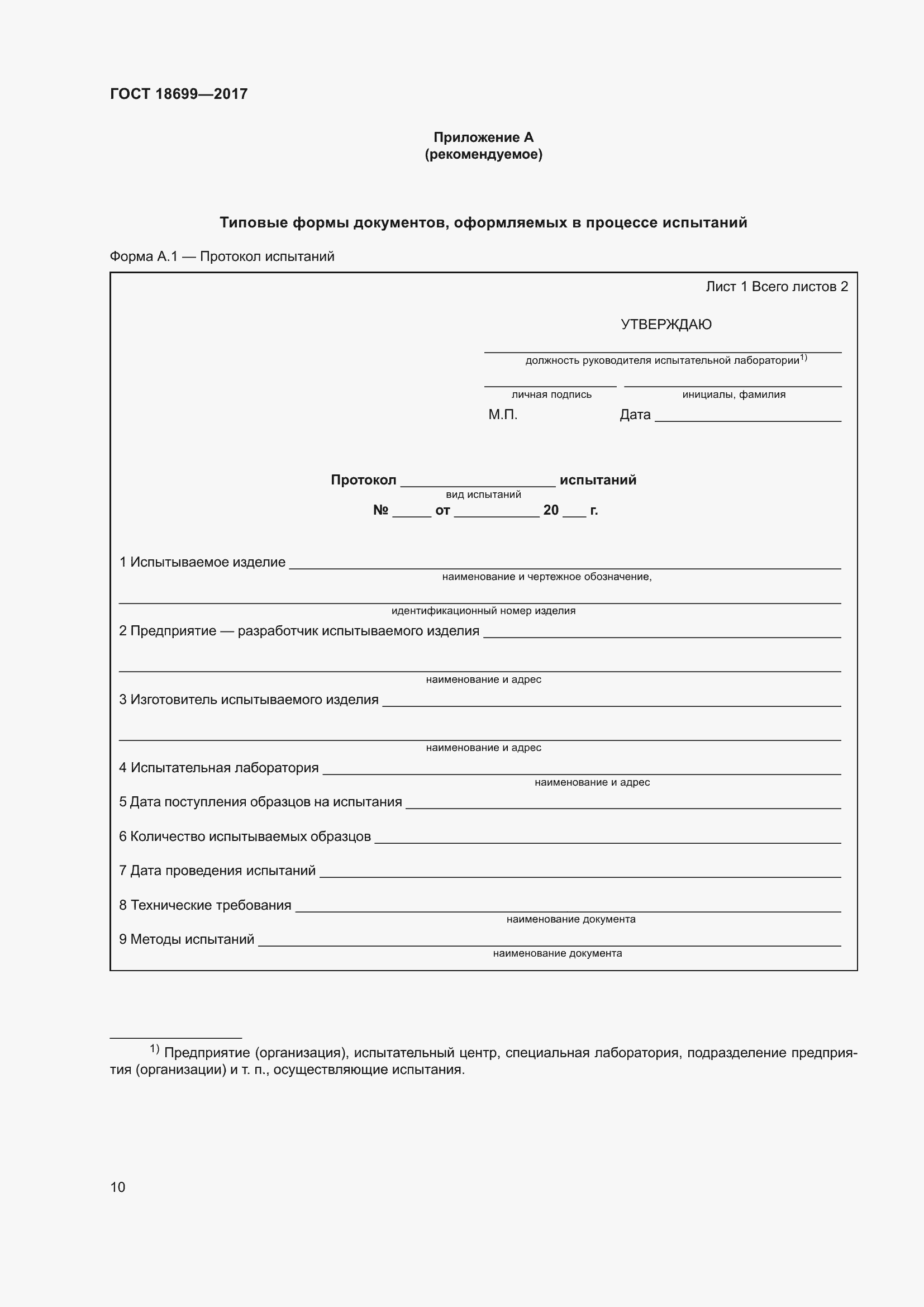 Страница 14 ГОСТ 18699-2017