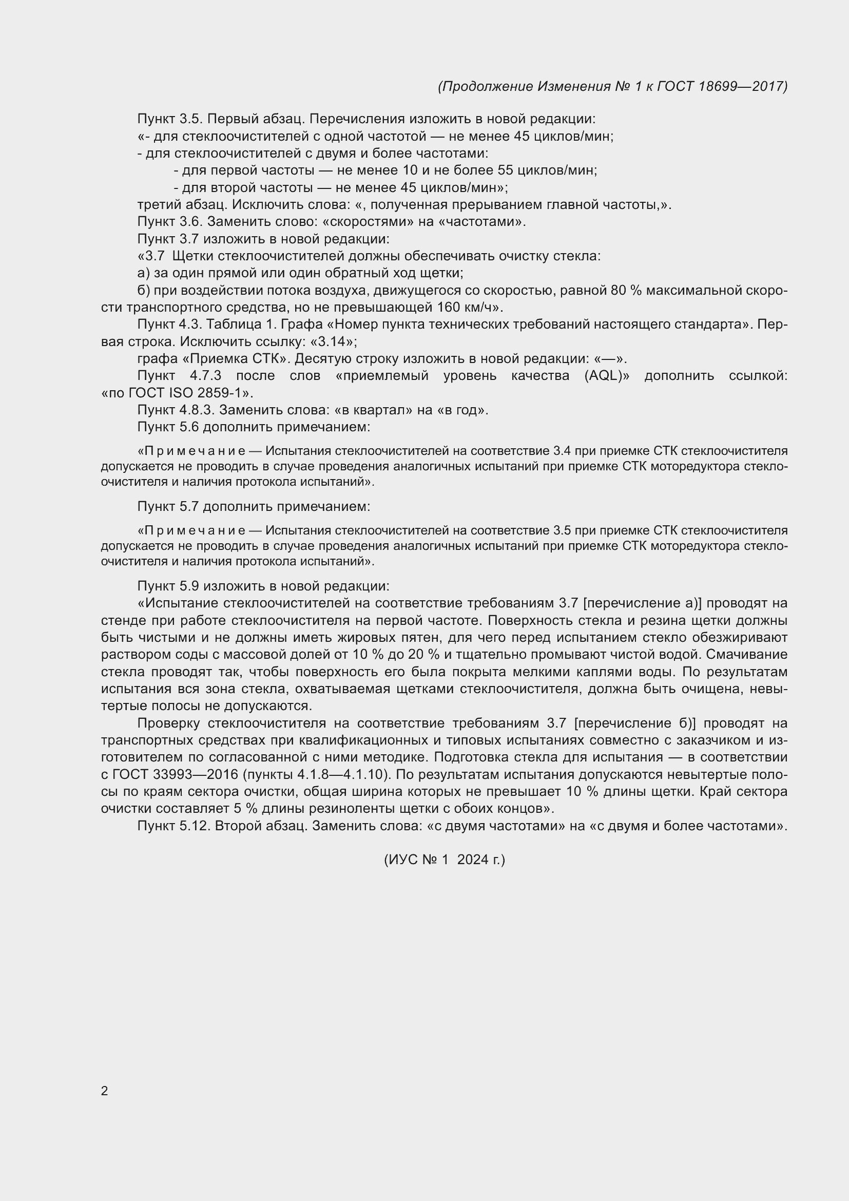 Страница 20 ГОСТ 18699-2017