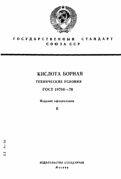 Страница 1 ГОСТ 18704-78