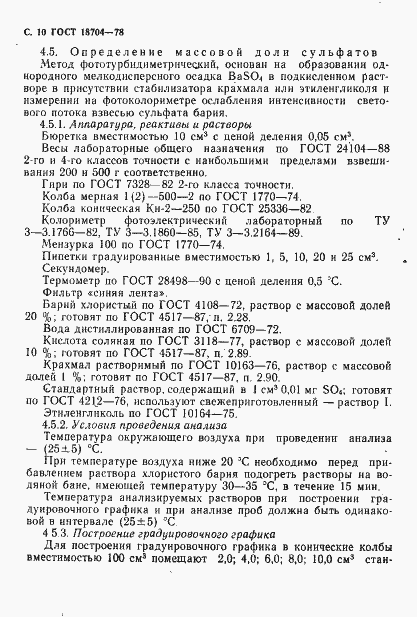 Страница 11 ГОСТ 18704-78