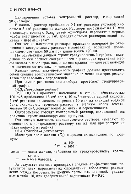 Страница 15 ГОСТ 18704-78
