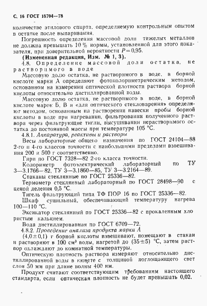 Страница 17 ГОСТ 18704-78