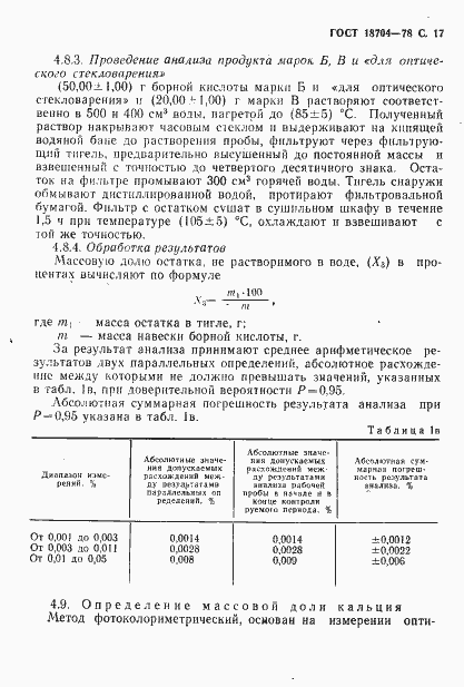 Страница 18 ГОСТ 18704-78