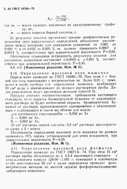 Страница 21 ГОСТ 18704-78