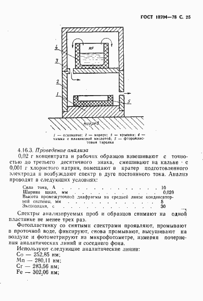 Страница 26 ГОСТ 18704-78