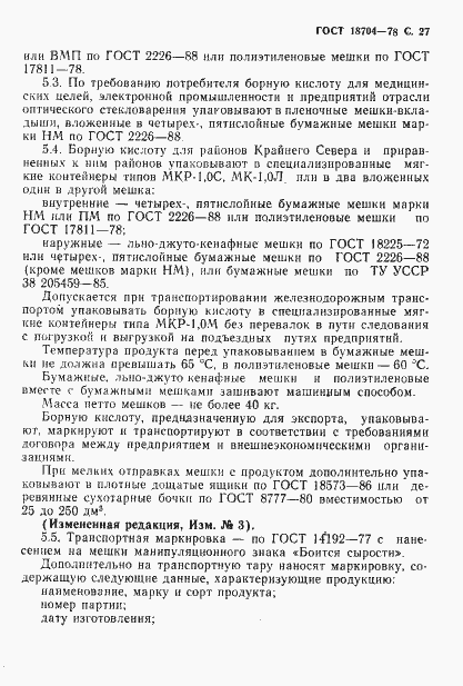 Страница 28 ГОСТ 18704-78