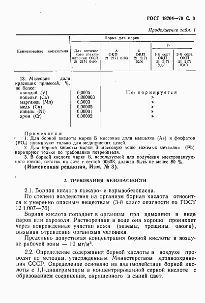 Страница 4 ГОСТ 18704-78