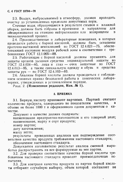Страница 5 ГОСТ 18704-78